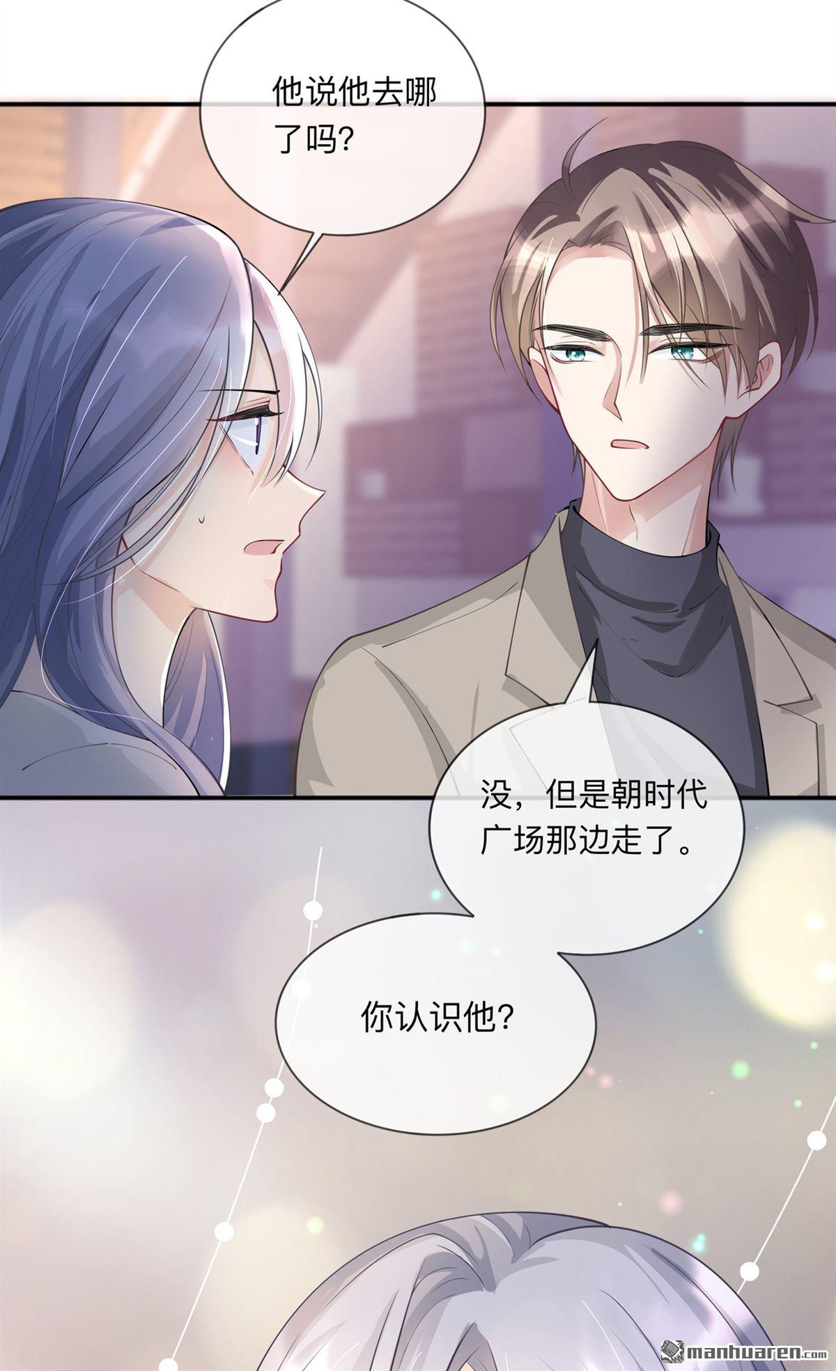 星与星的距离第19话 美好氛围终结者