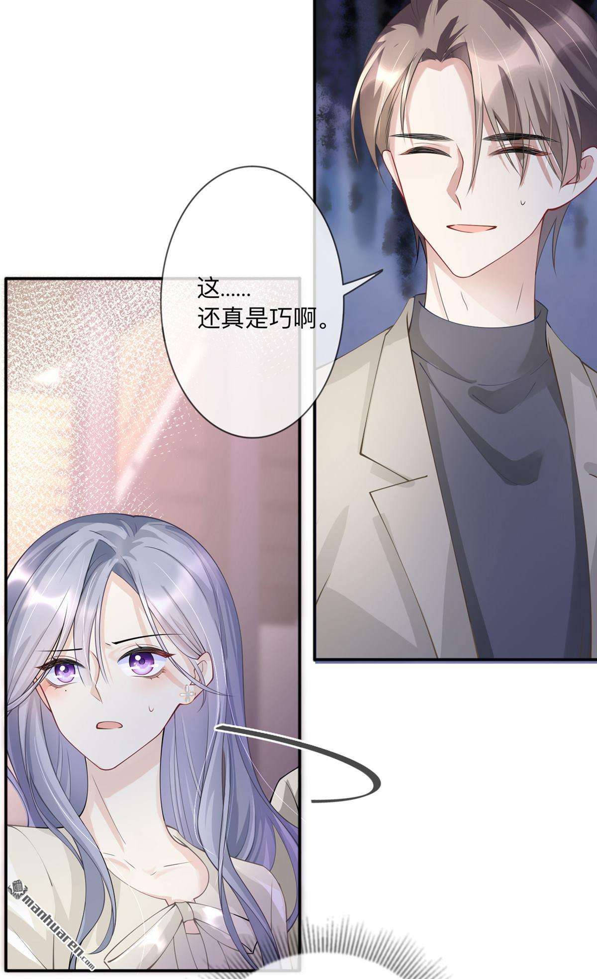 星与星的距离第19话 美好氛围终结者