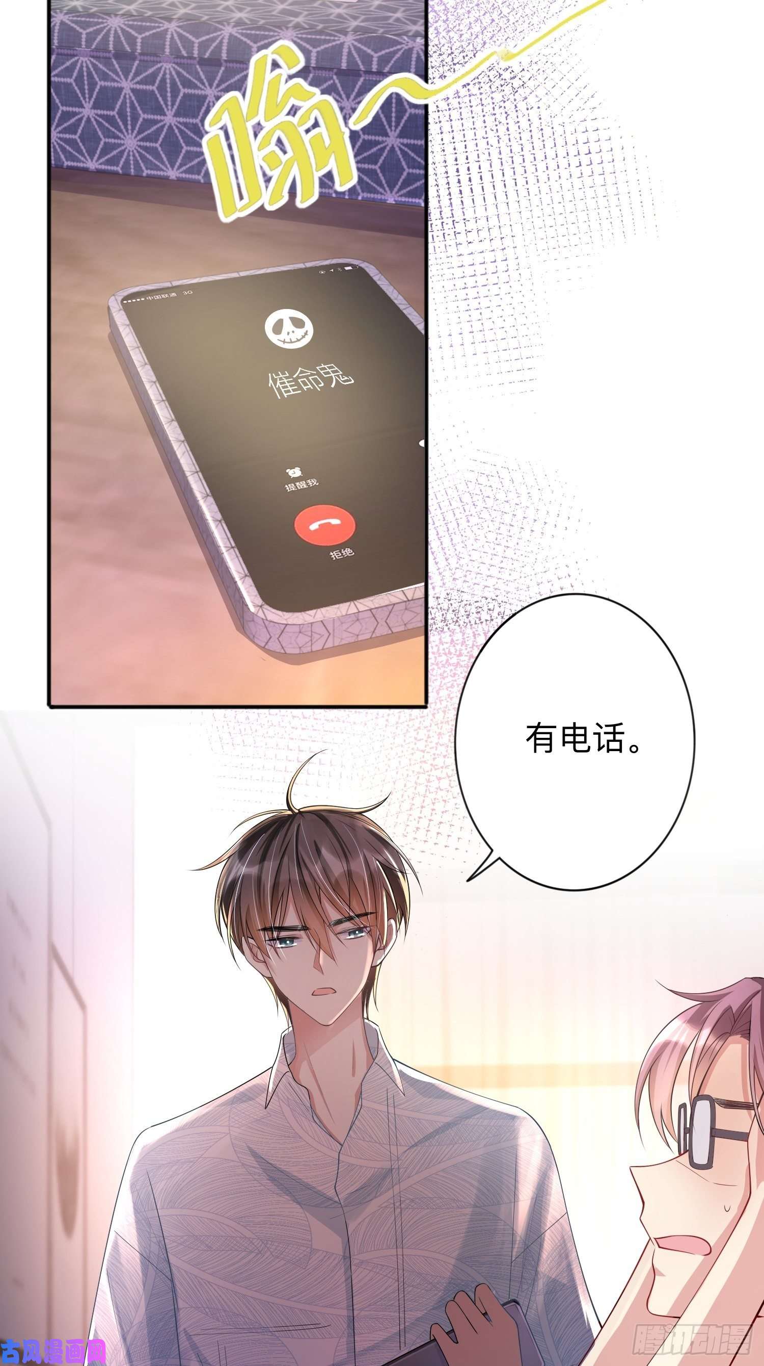星与星的距离第21话：怎么可能喜欢她