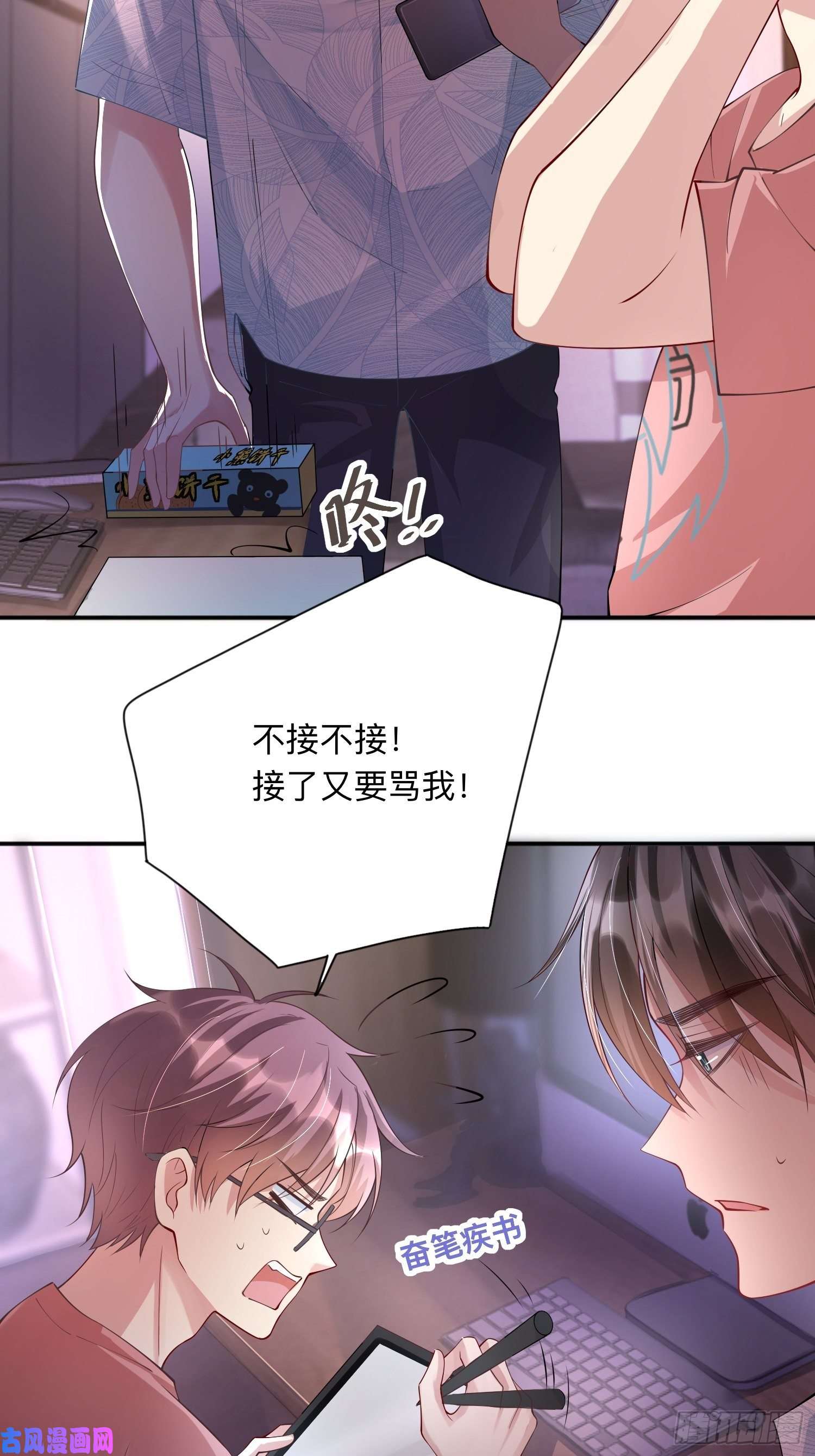 星与星的距离第21话：怎么可能喜欢她