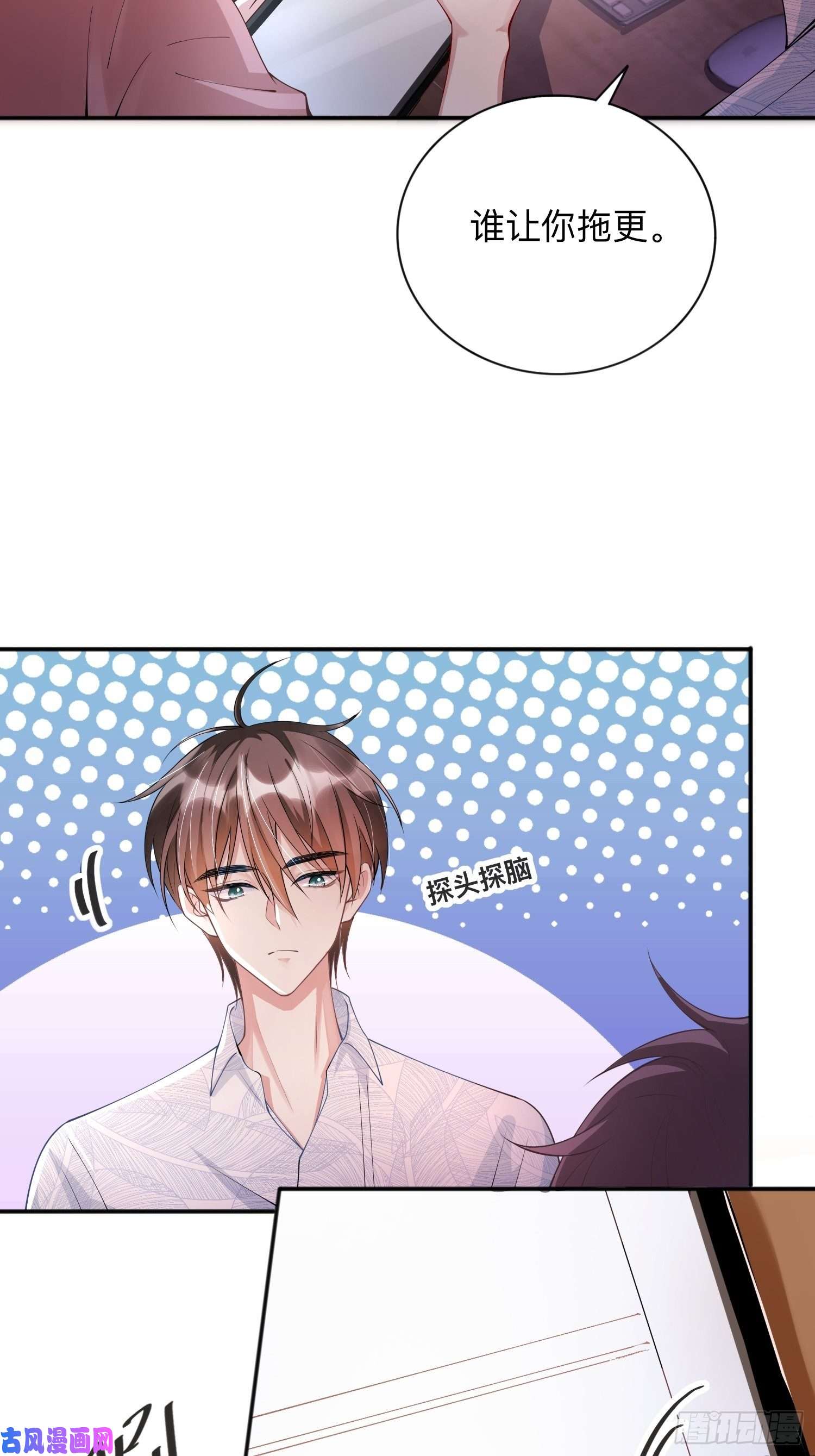 星与星的距离第21话：怎么可能喜欢她