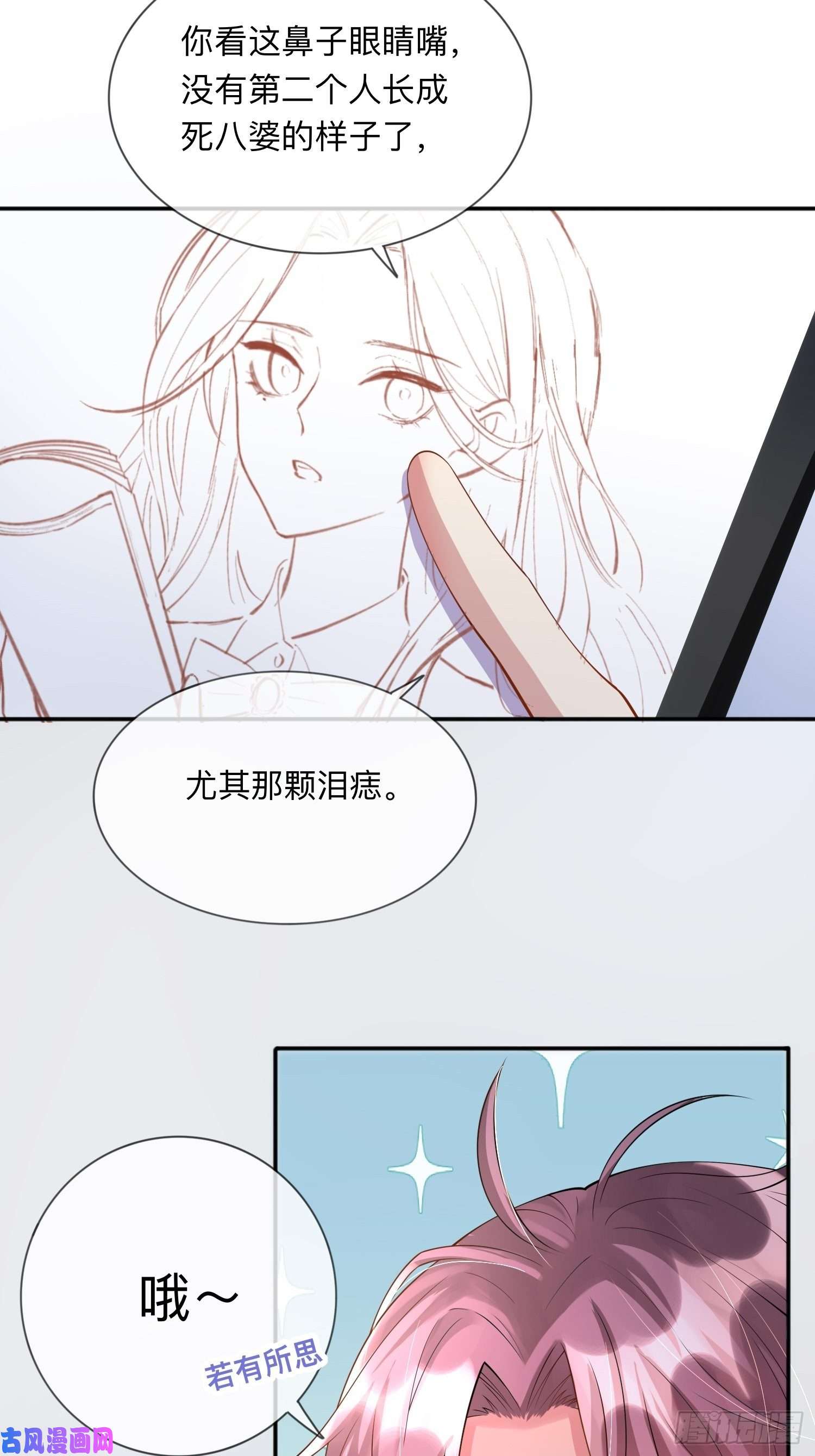 星与星的距离第21话：怎么可能喜欢她