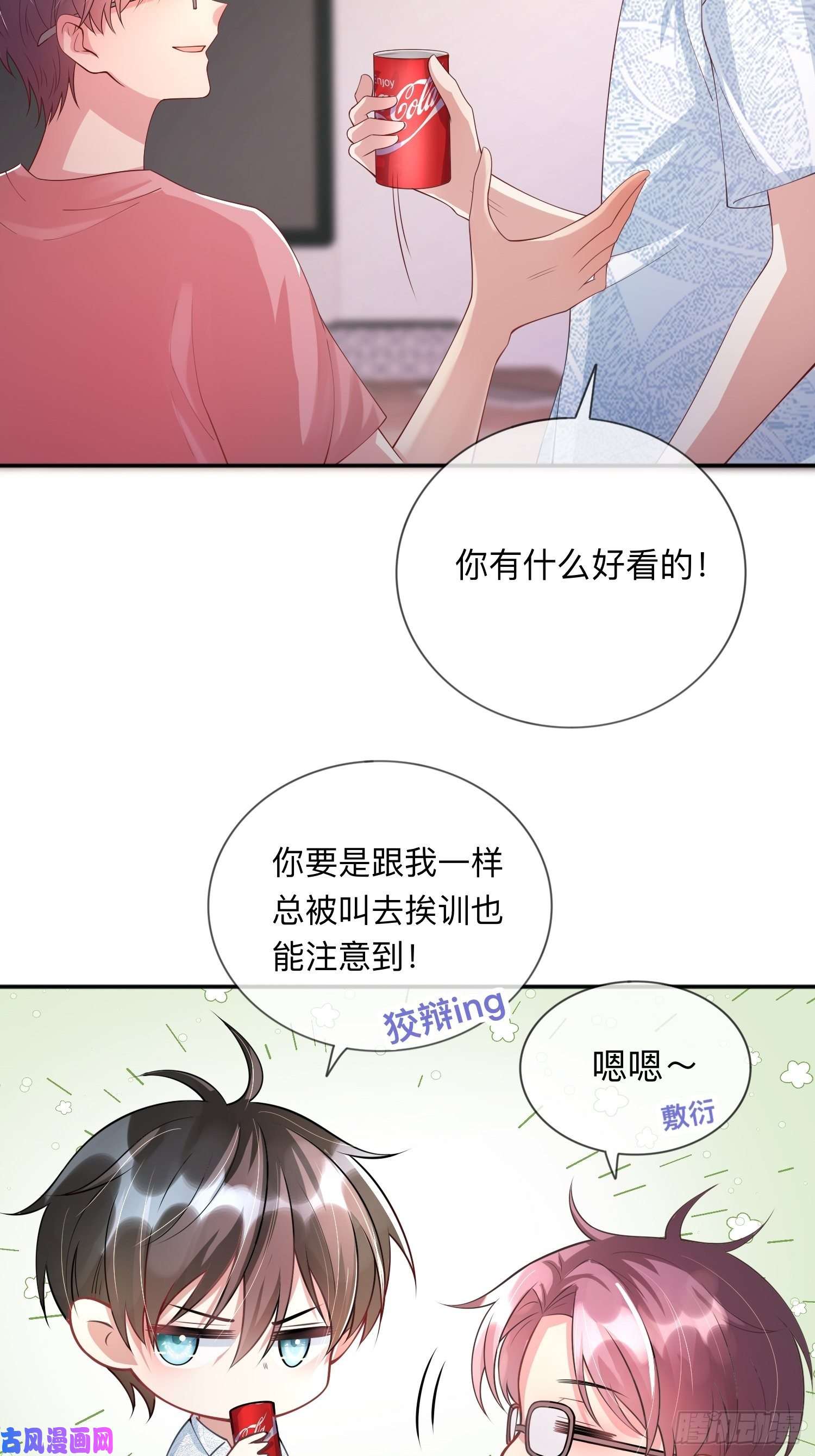 星与星的距离第21话：怎么可能喜欢她
