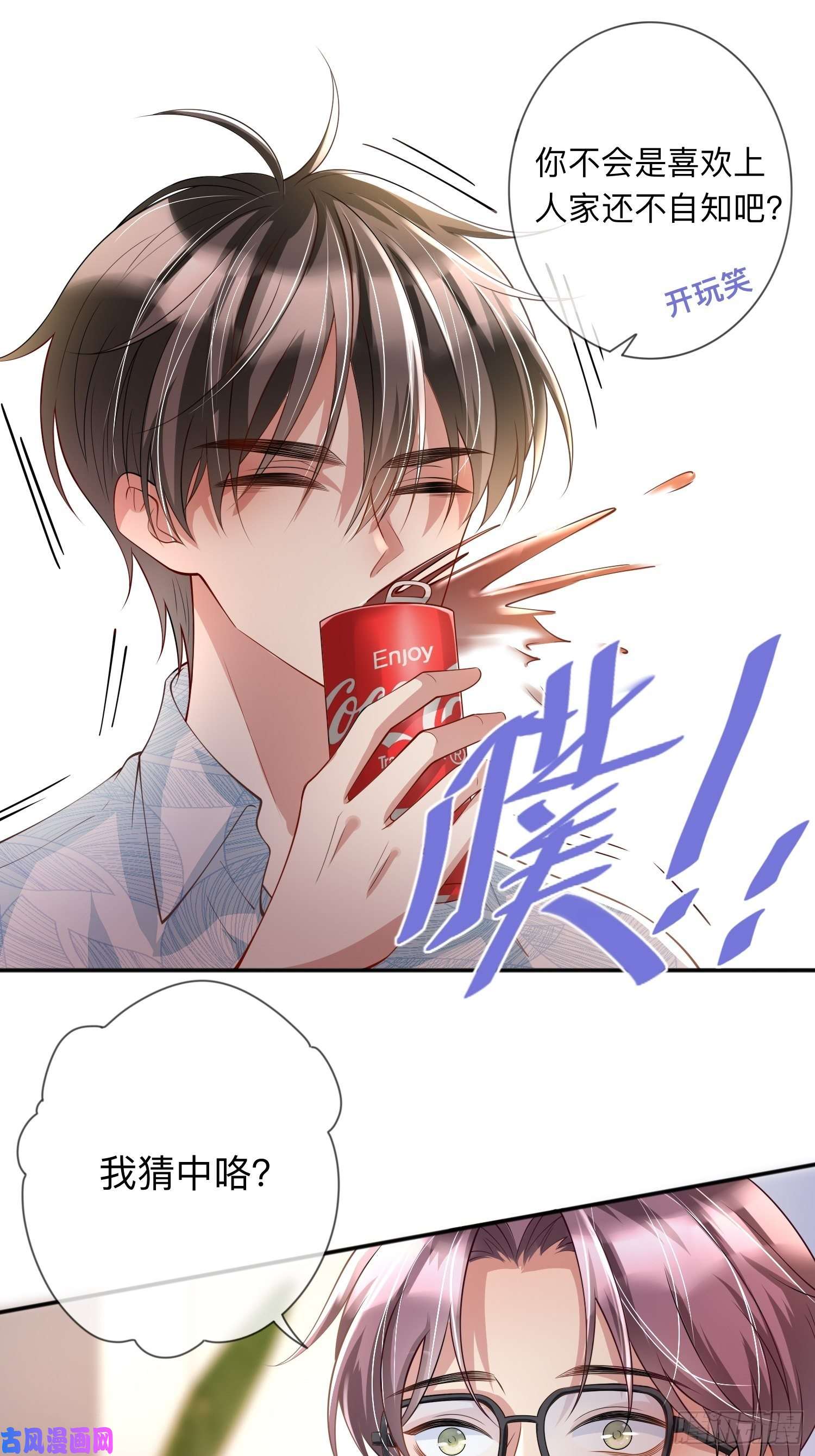 星与星的距离第21话：怎么可能喜欢她