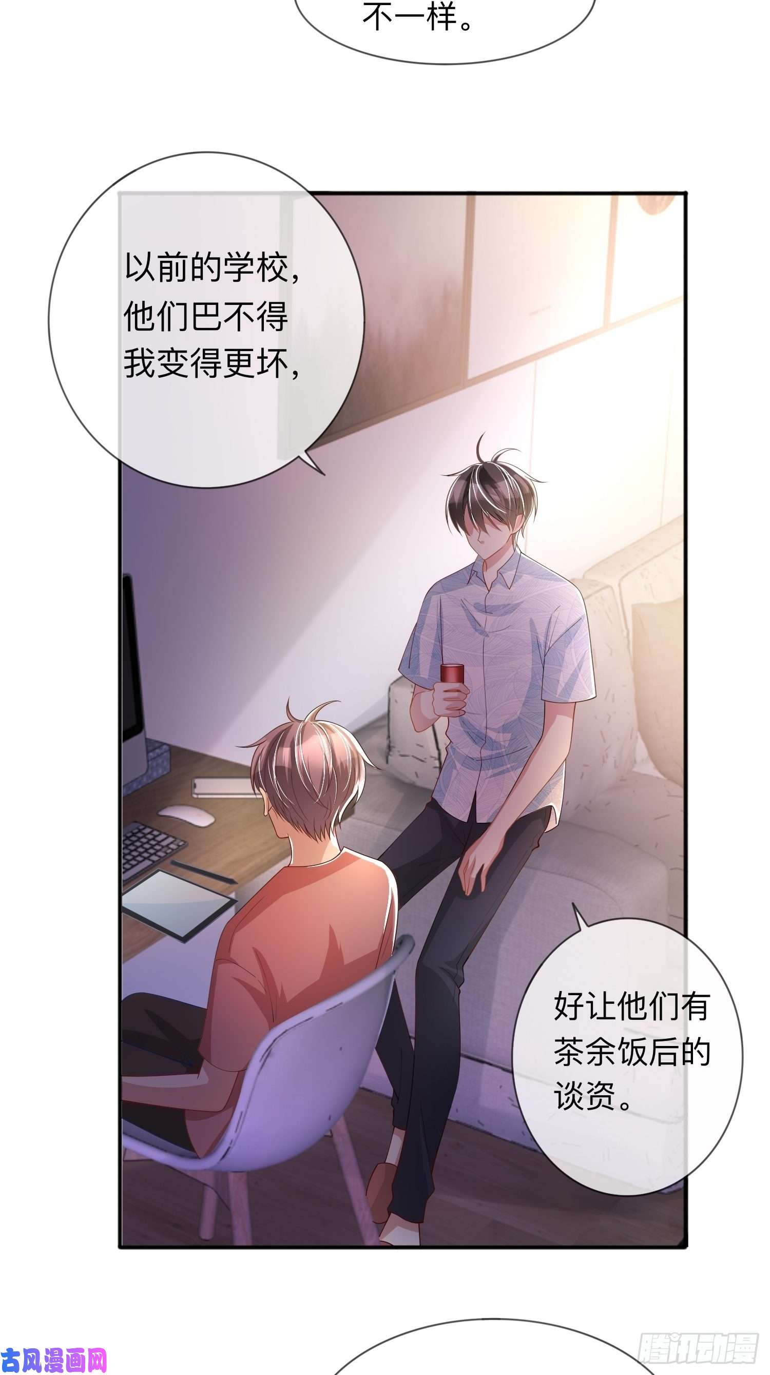 星与星的距离第21话：怎么可能喜欢她
