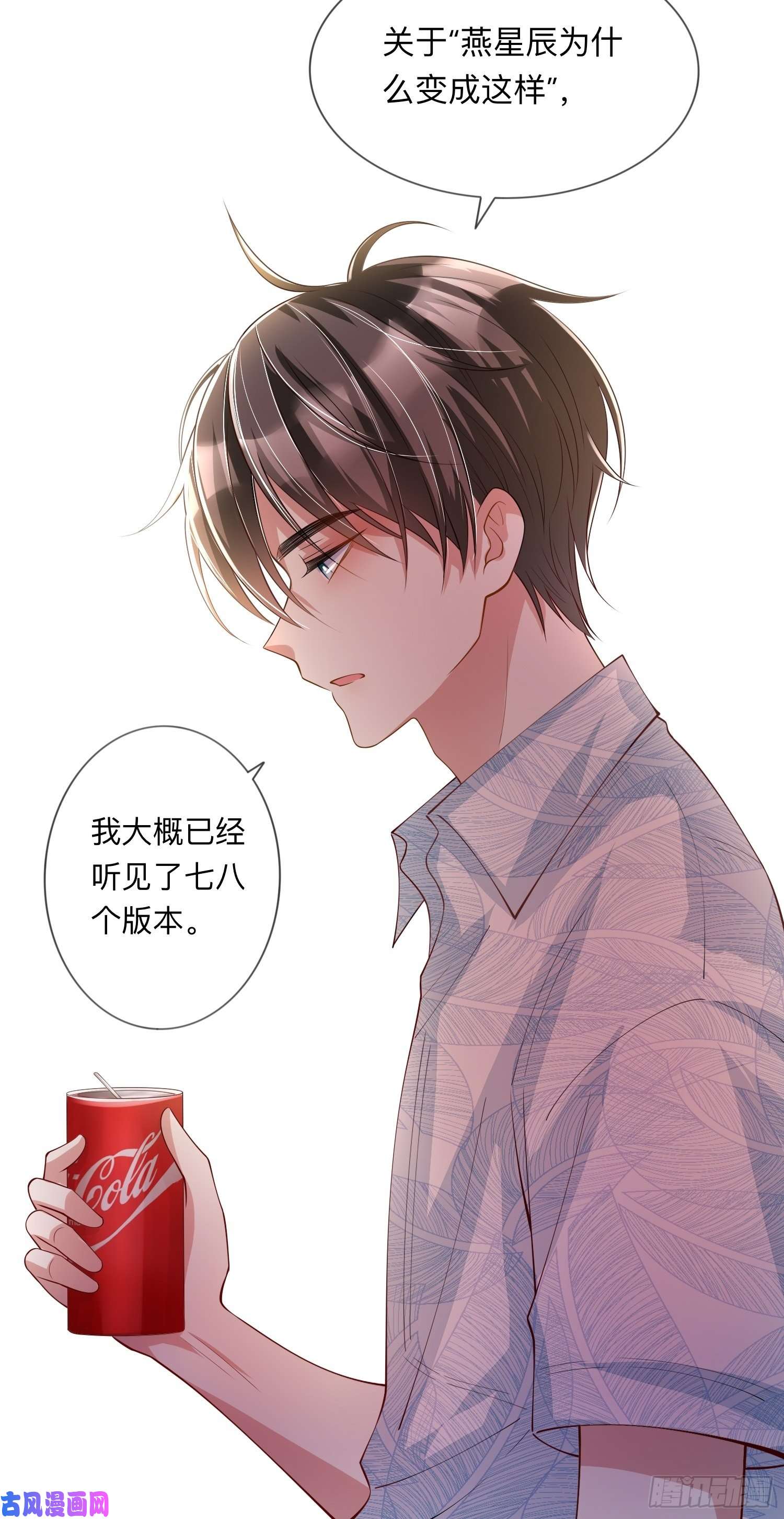 星与星的距离第21话：怎么可能喜欢她