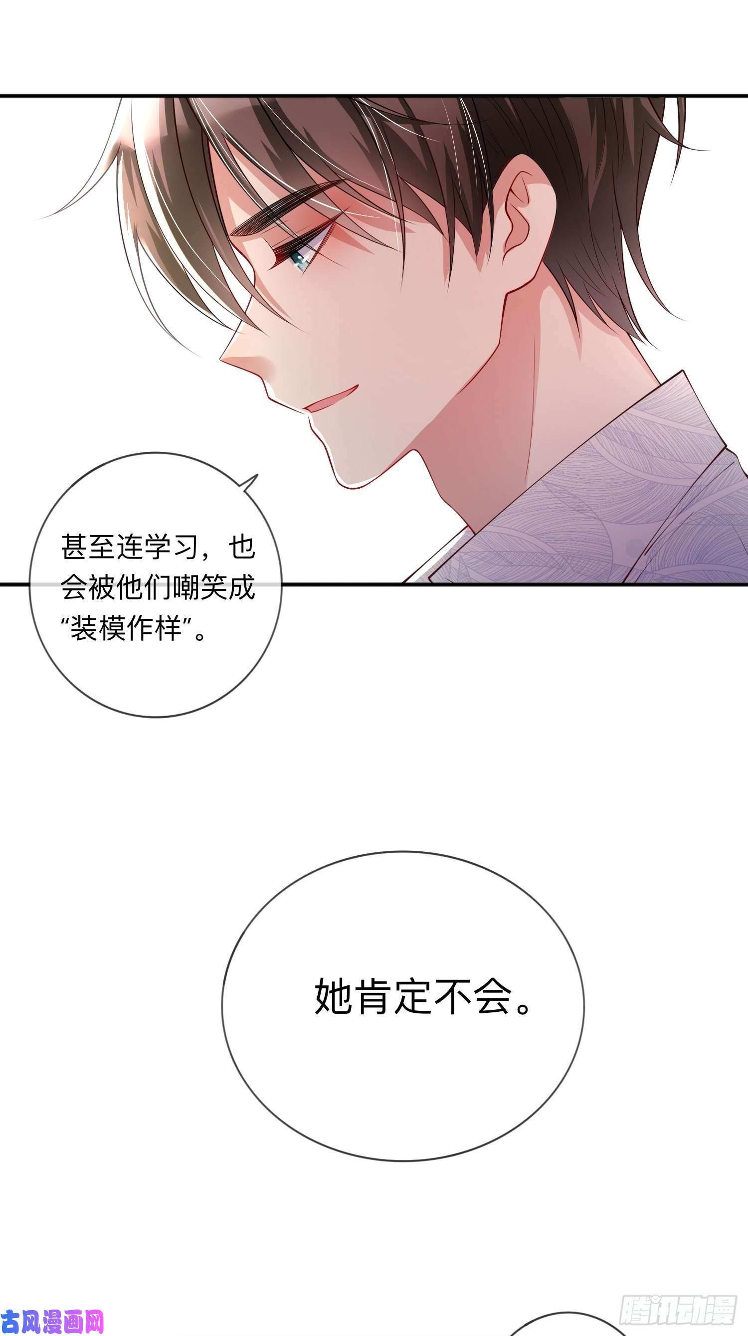 星与星的距离第21话：怎么可能喜欢她