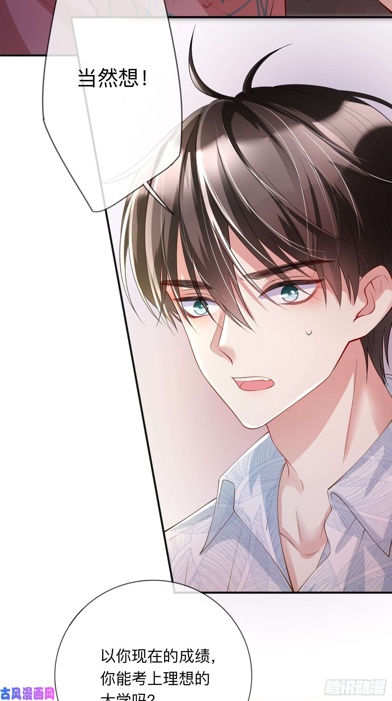 星与星的距离第21话：怎么可能喜欢她