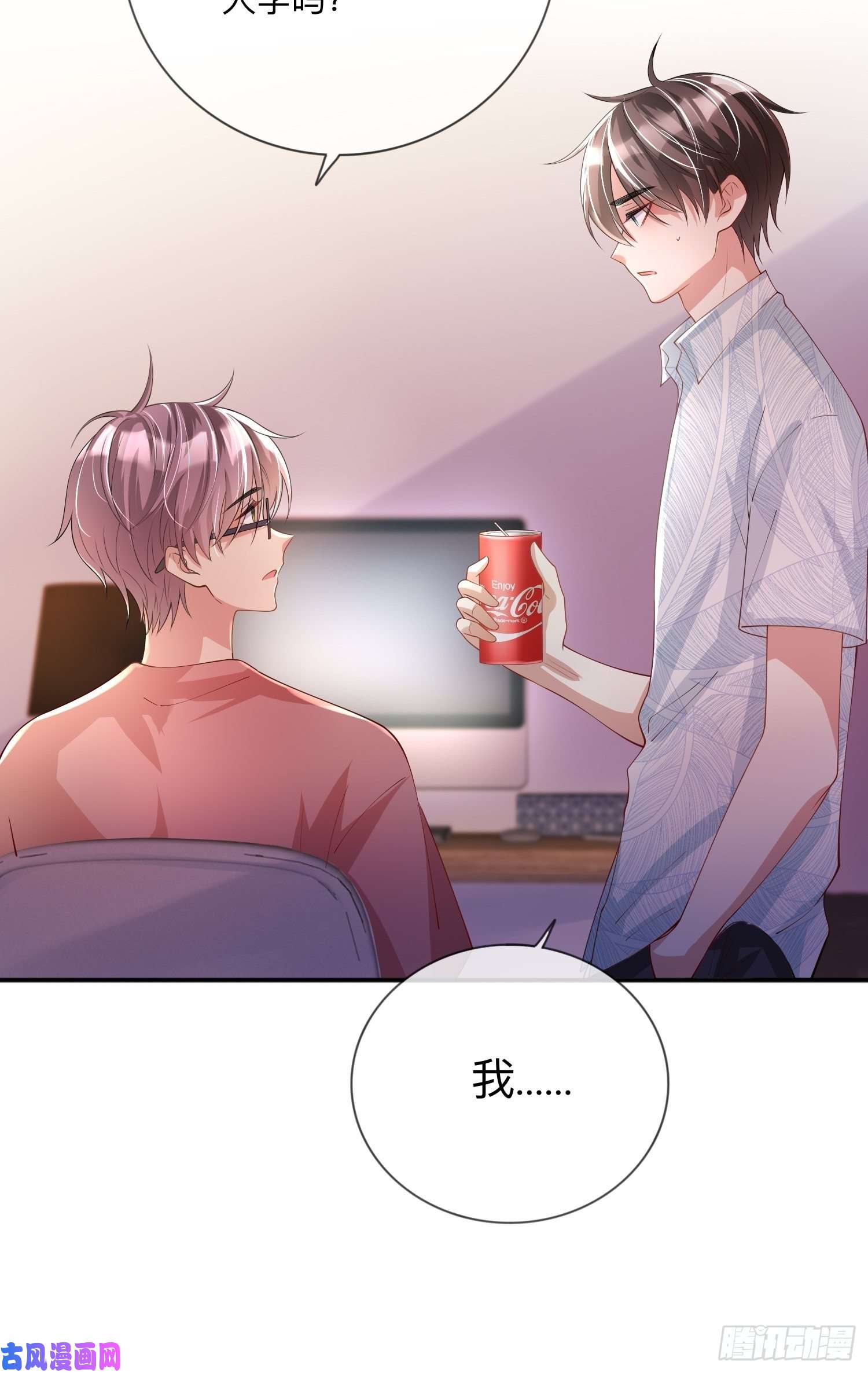 星与星的距离第21话：怎么可能喜欢她