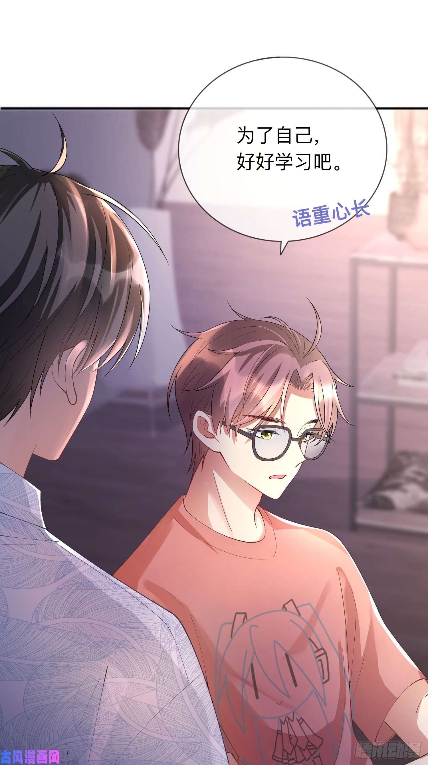 星与星的距离第21话：怎么可能喜欢她