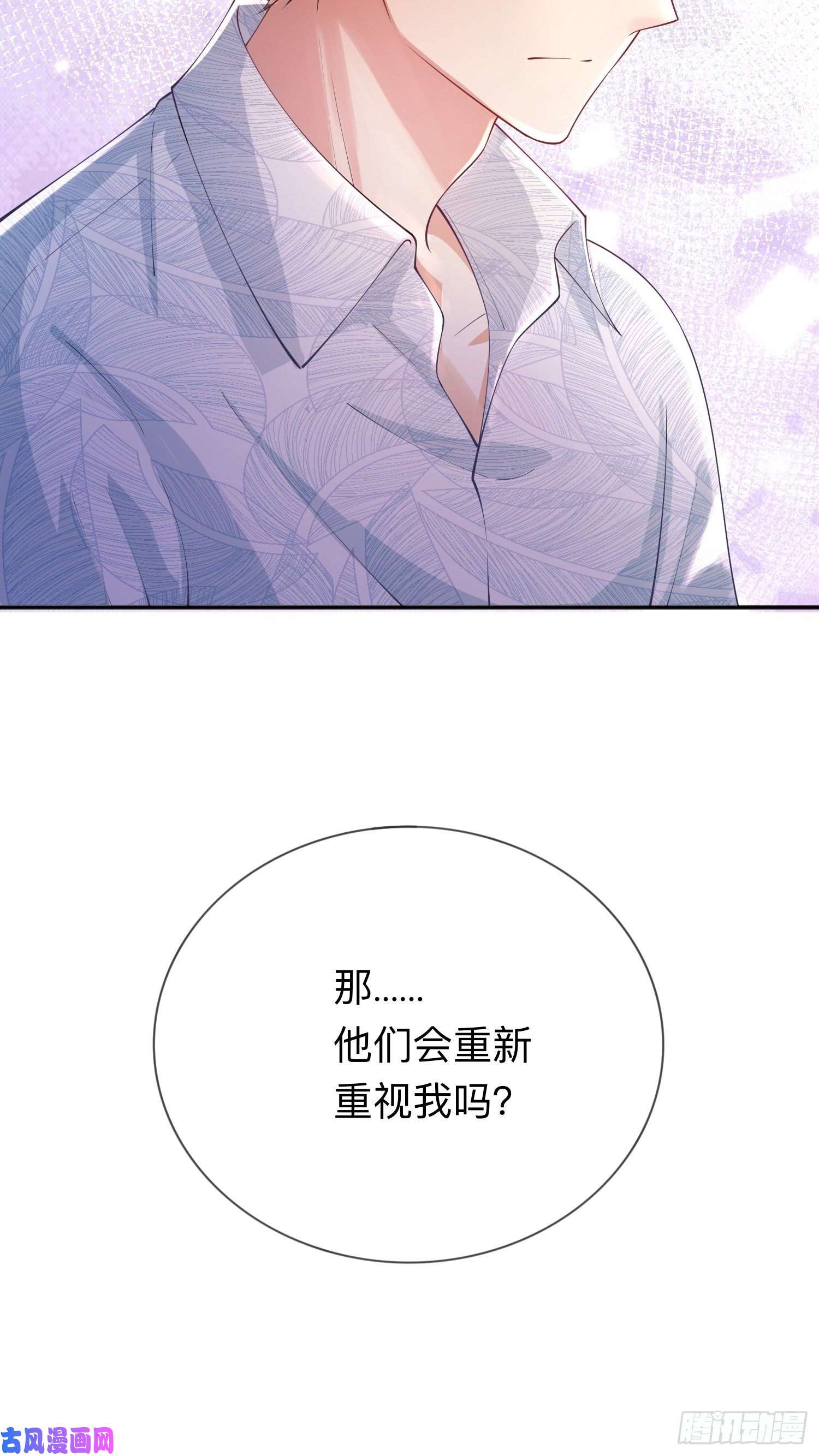 星与星的距离第21话：怎么可能喜欢她