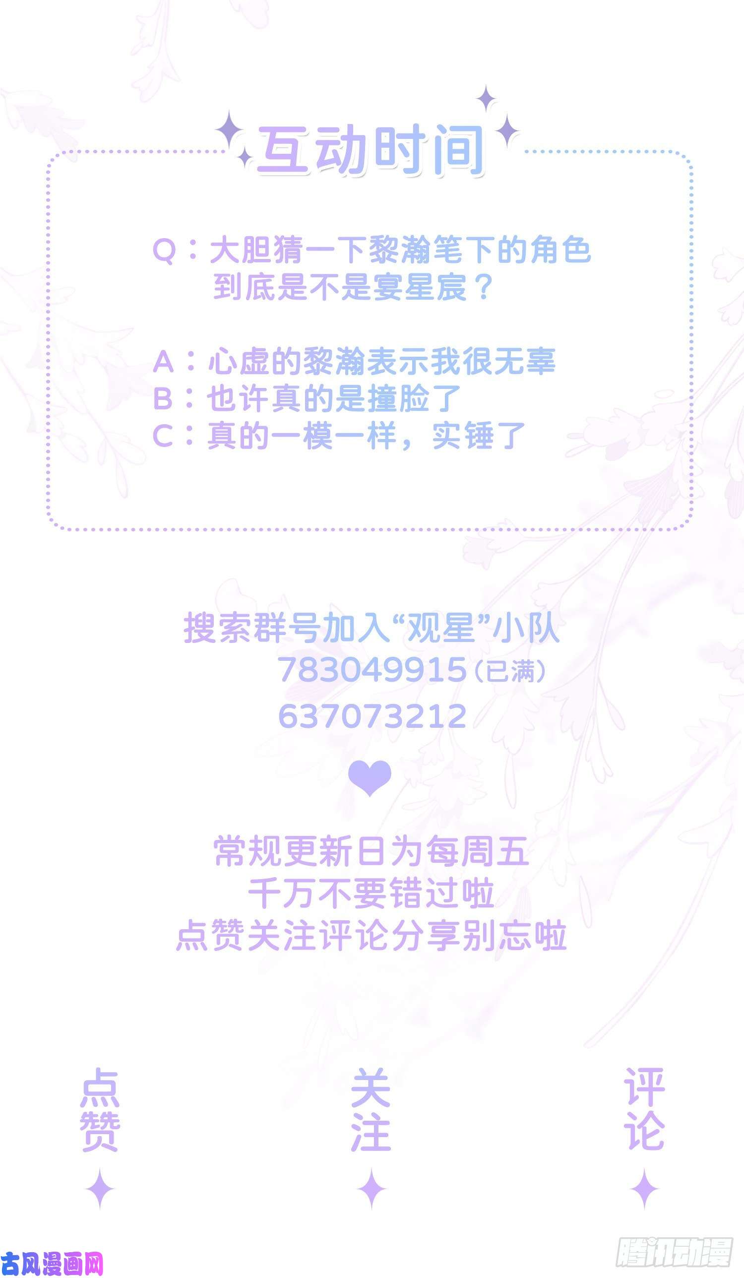 星与星的距离第21话：怎么可能喜欢她