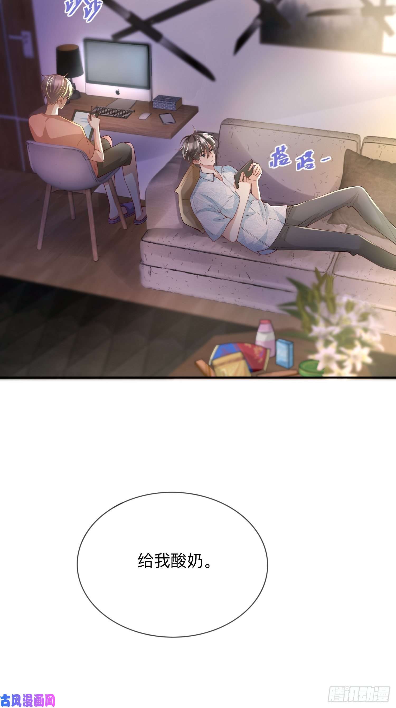 星与星的距离第21话：怎么可能喜欢她