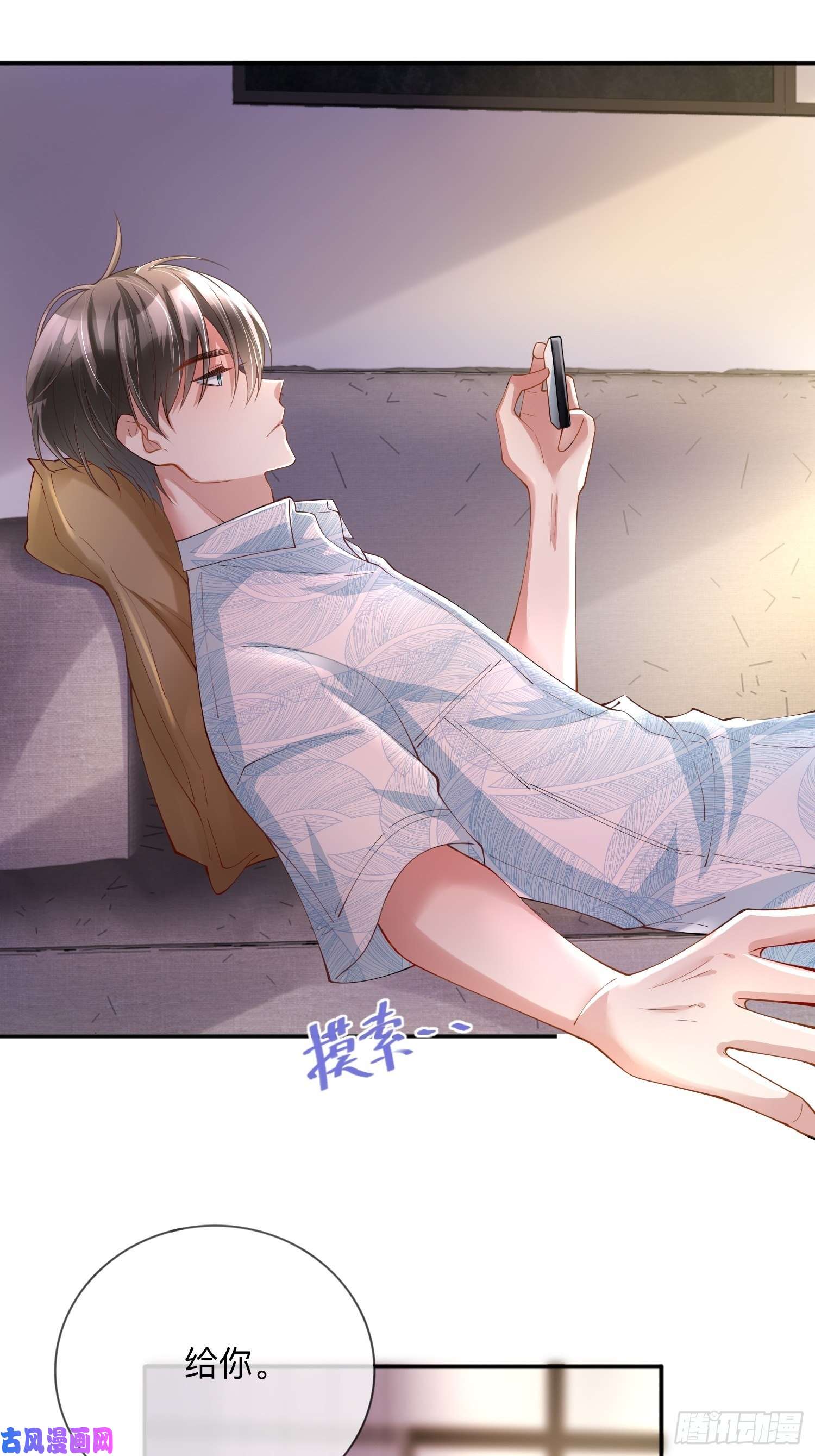 星与星的距离第21话：怎么可能喜欢她