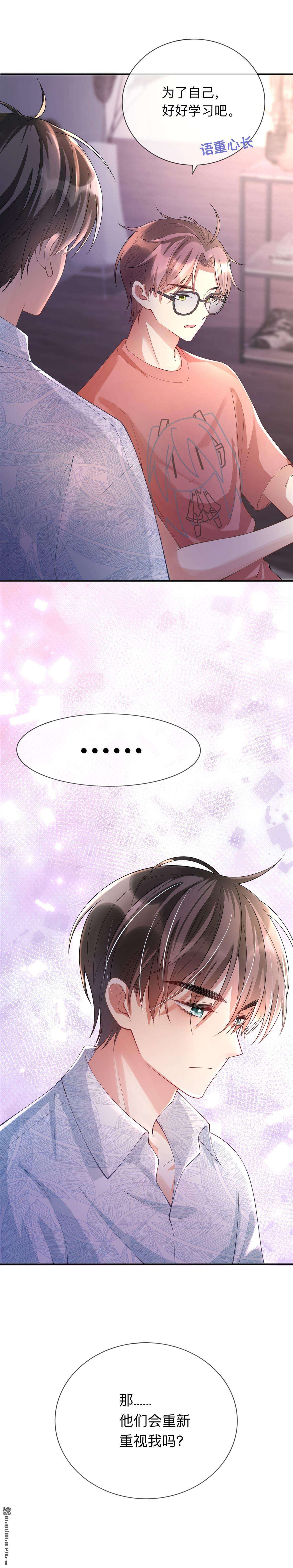 星与星的距离第21话 怎么可能喜欢她