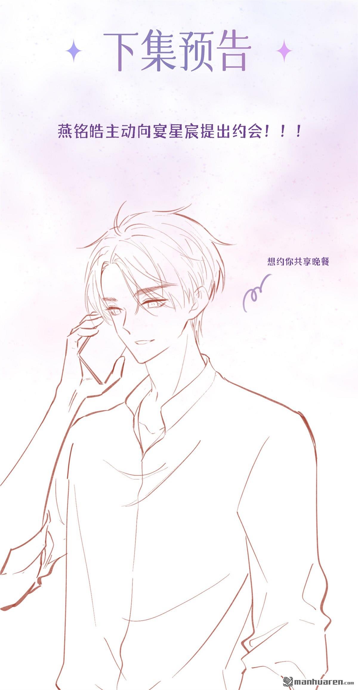 星与星的距离第21话 怎么可能喜欢她