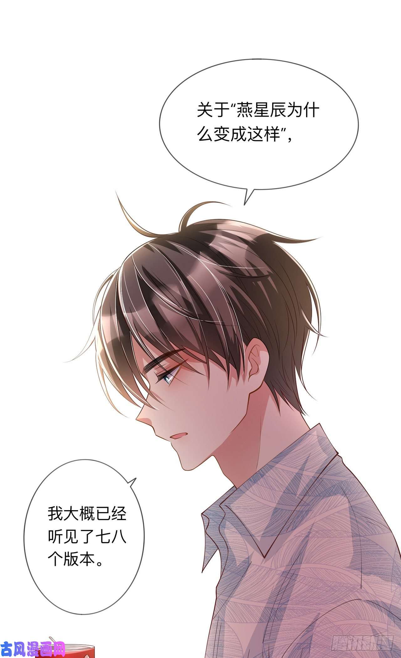 星与星的距离第22话：约会邀请