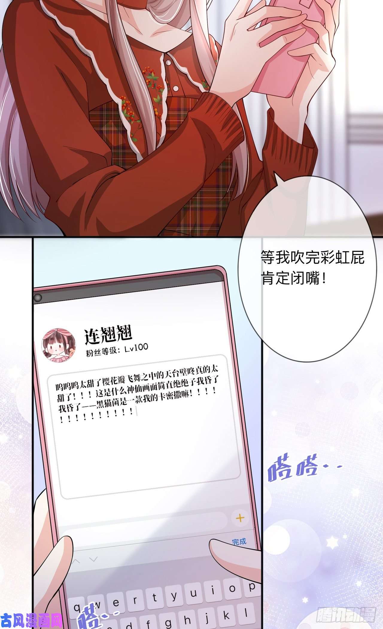 星与星的距离第22话：约会邀请