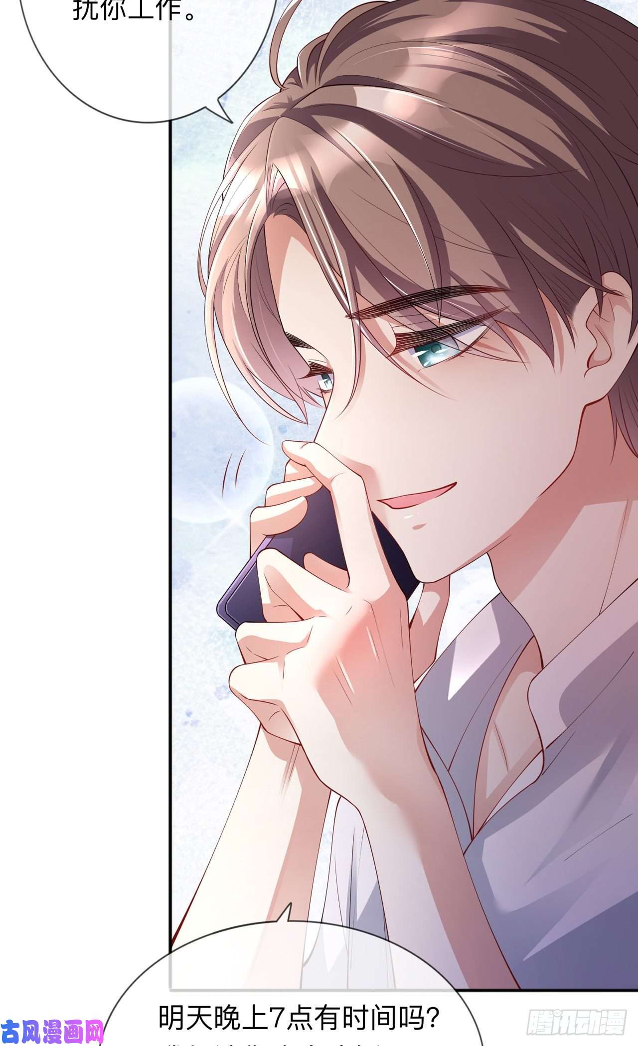 星与星的距离第22话：约会邀请