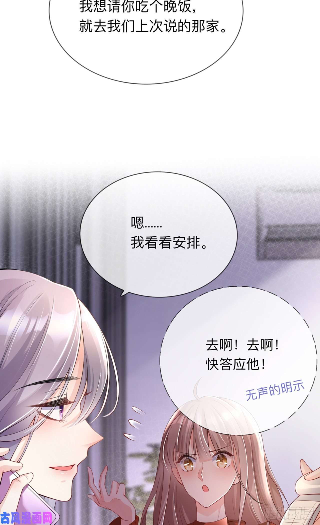星与星的距离第22话：约会邀请