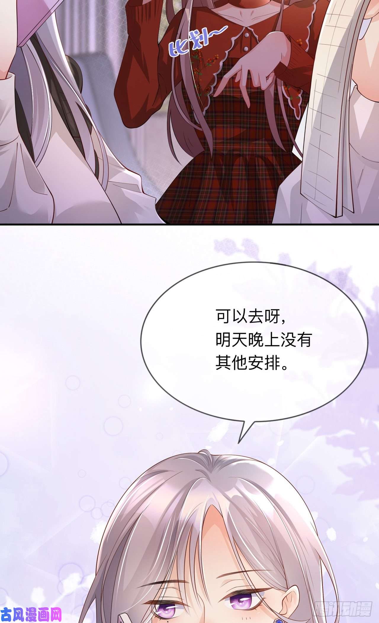 星与星的距离第22话：约会邀请