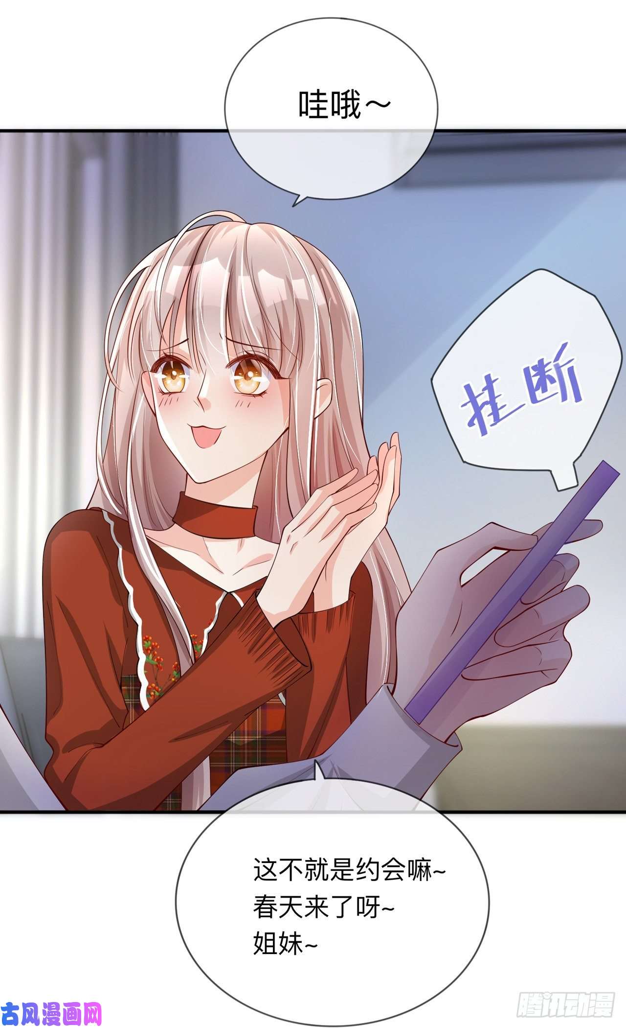 星与星的距离第22话：约会邀请