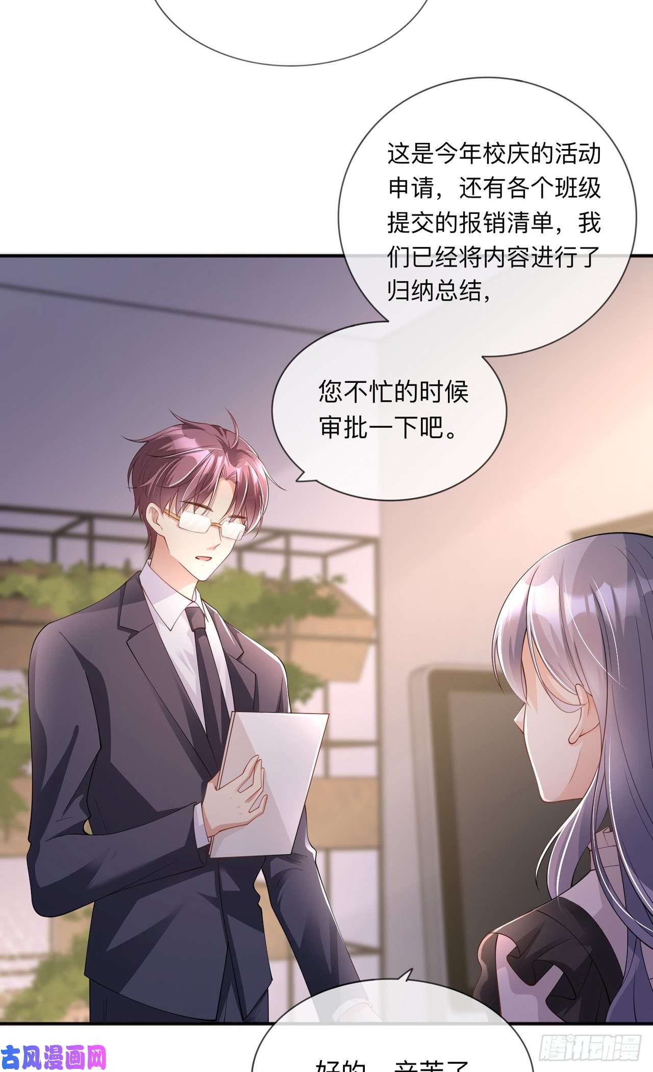 星与星的距离第22话：约会邀请