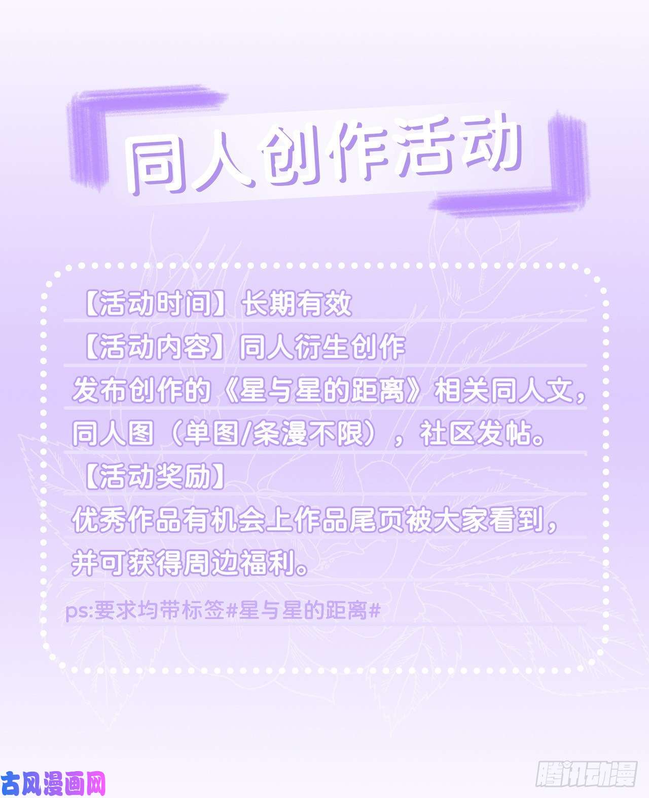 星与星的距离第22话：约会邀请