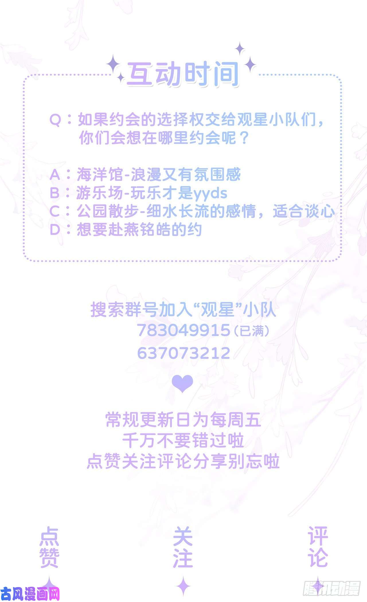星与星的距离第22话：约会邀请
