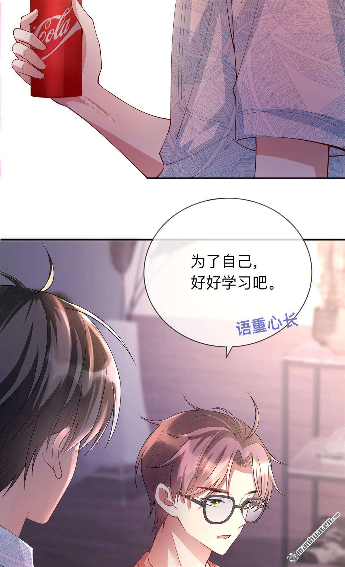 星与星的距离第22话 约会邀请