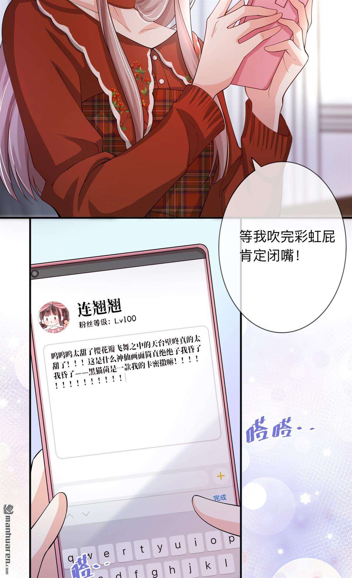 星与星的距离第22话 约会邀请