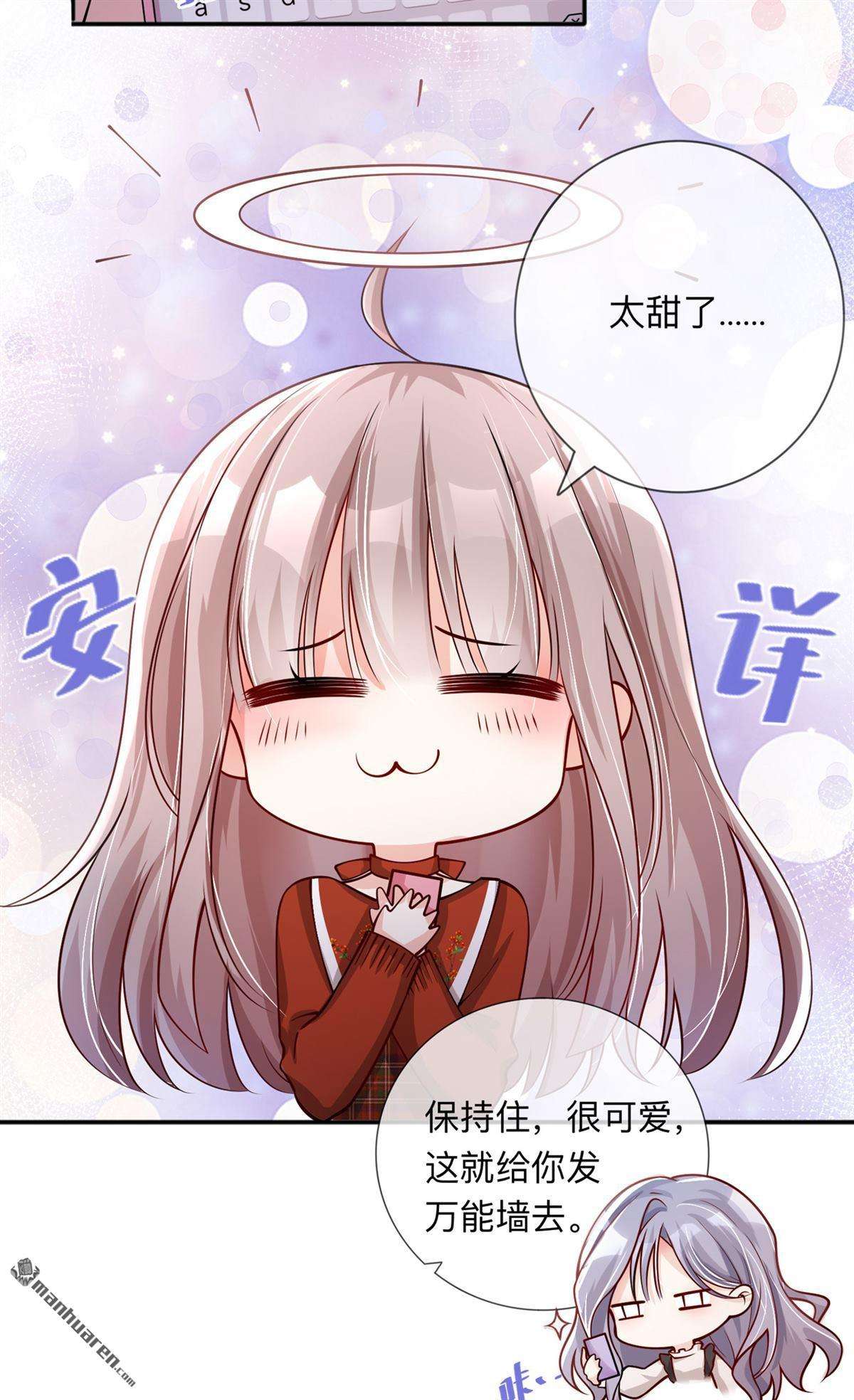 星与星的距离第22话 约会邀请
