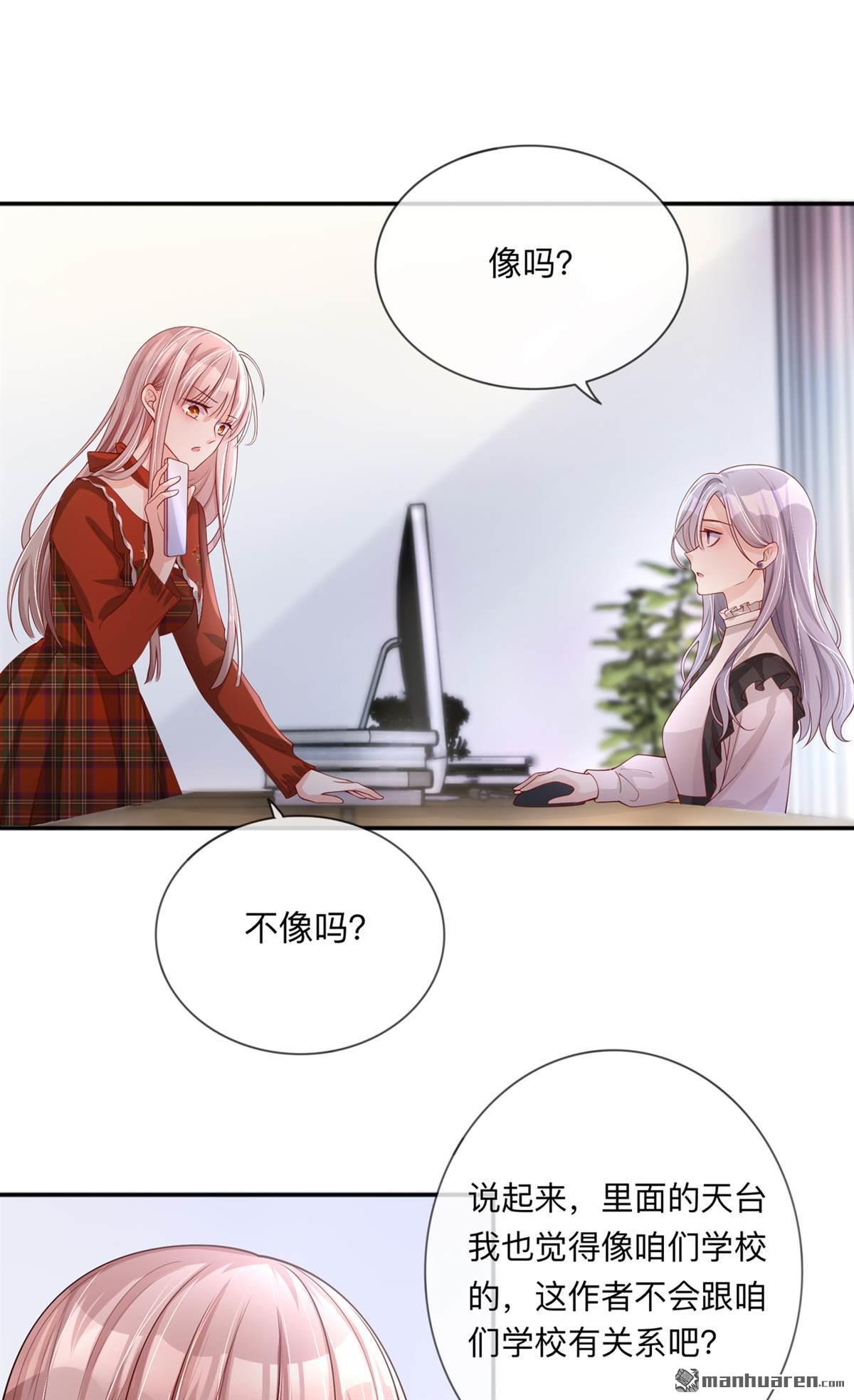 星与星的距离第22话 约会邀请