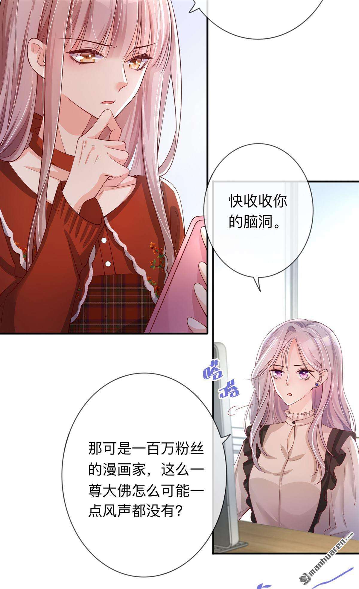 星与星的距离第22话 约会邀请
