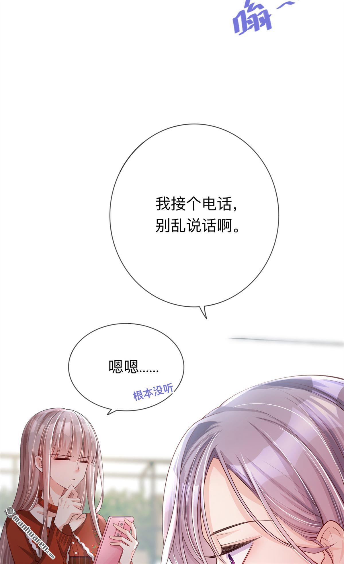 星与星的距离第22话 约会邀请