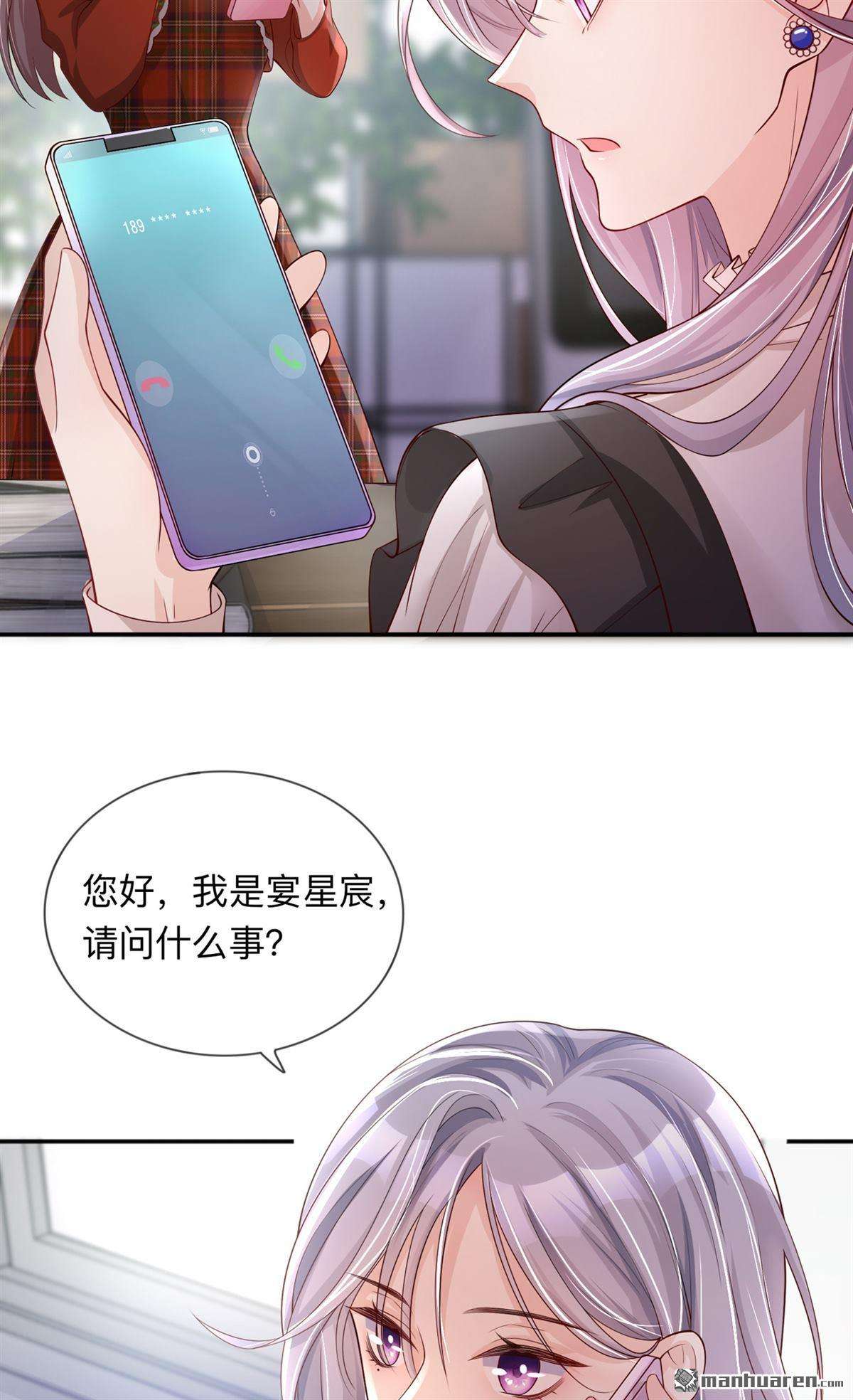 星与星的距离第22话 约会邀请