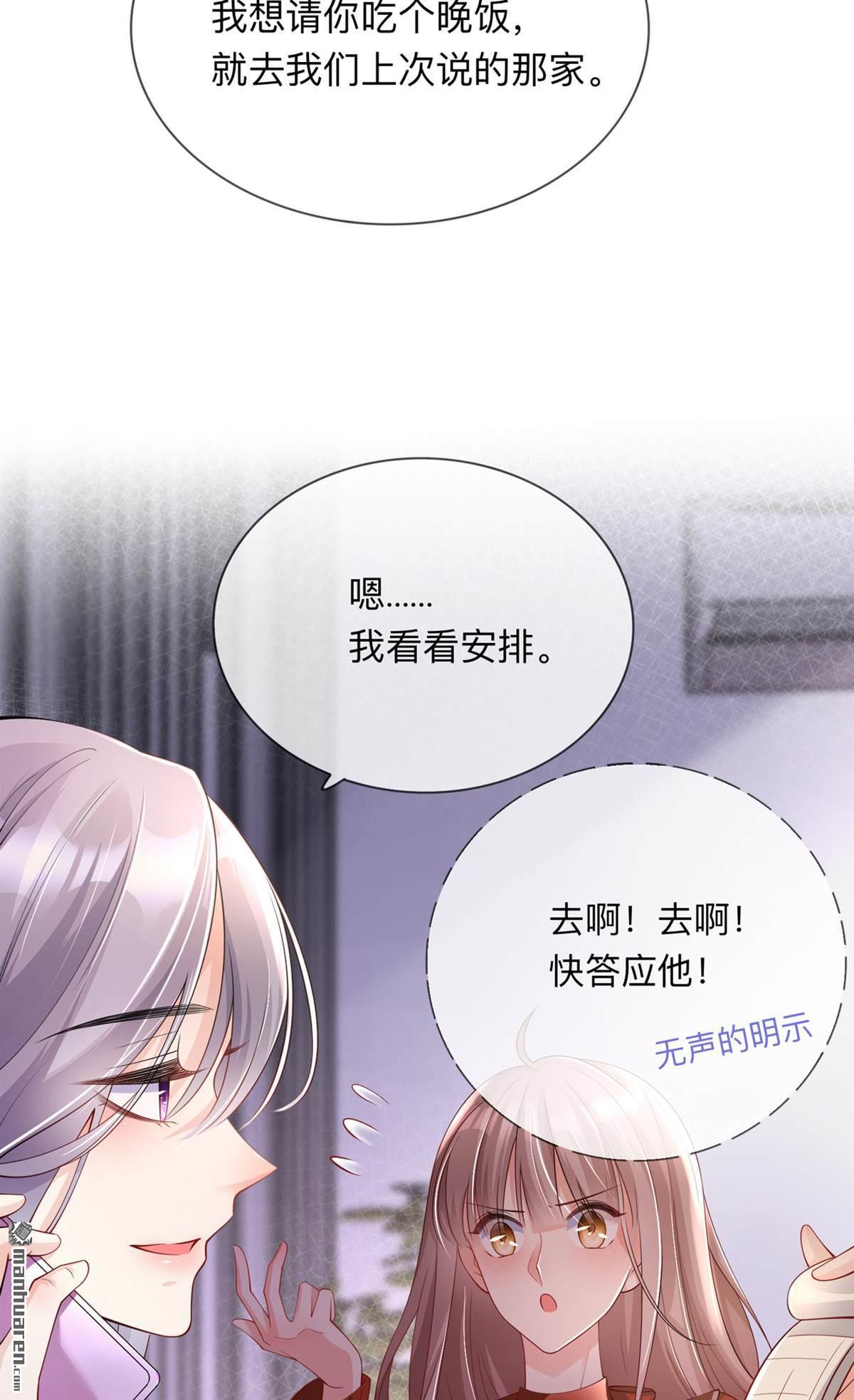 星与星的距离第22话 约会邀请