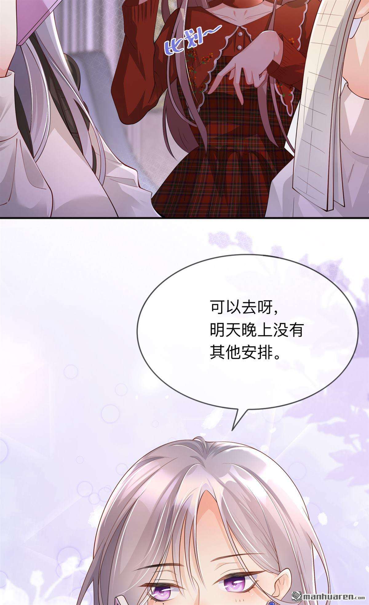 星与星的距离第22话 约会邀请