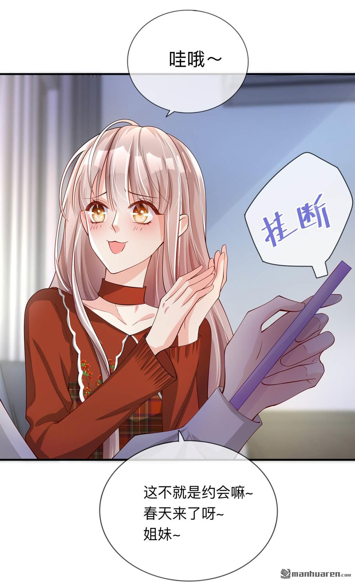 星与星的距离第22话 约会邀请