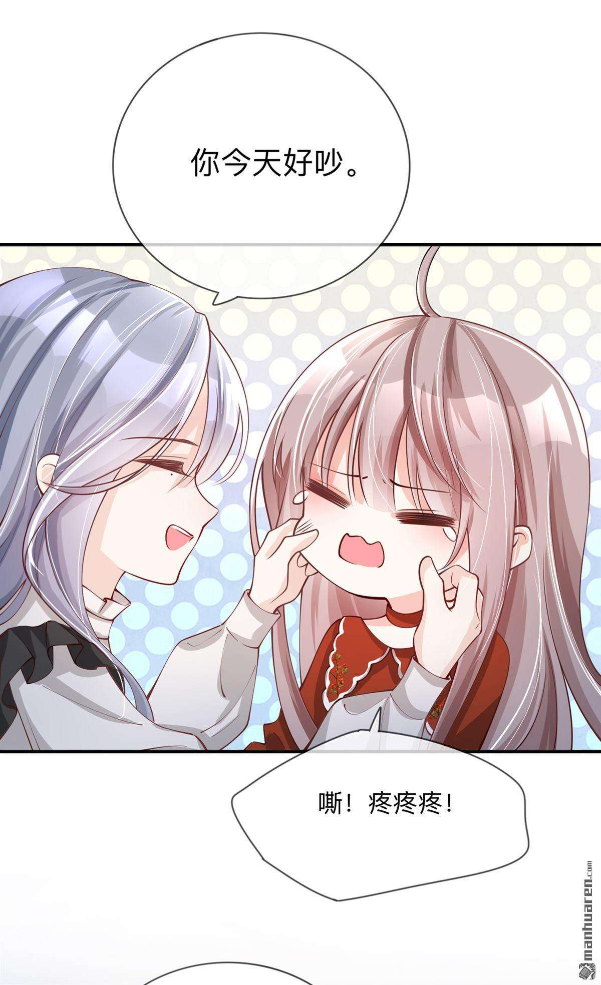 星与星的距离第22话 约会邀请