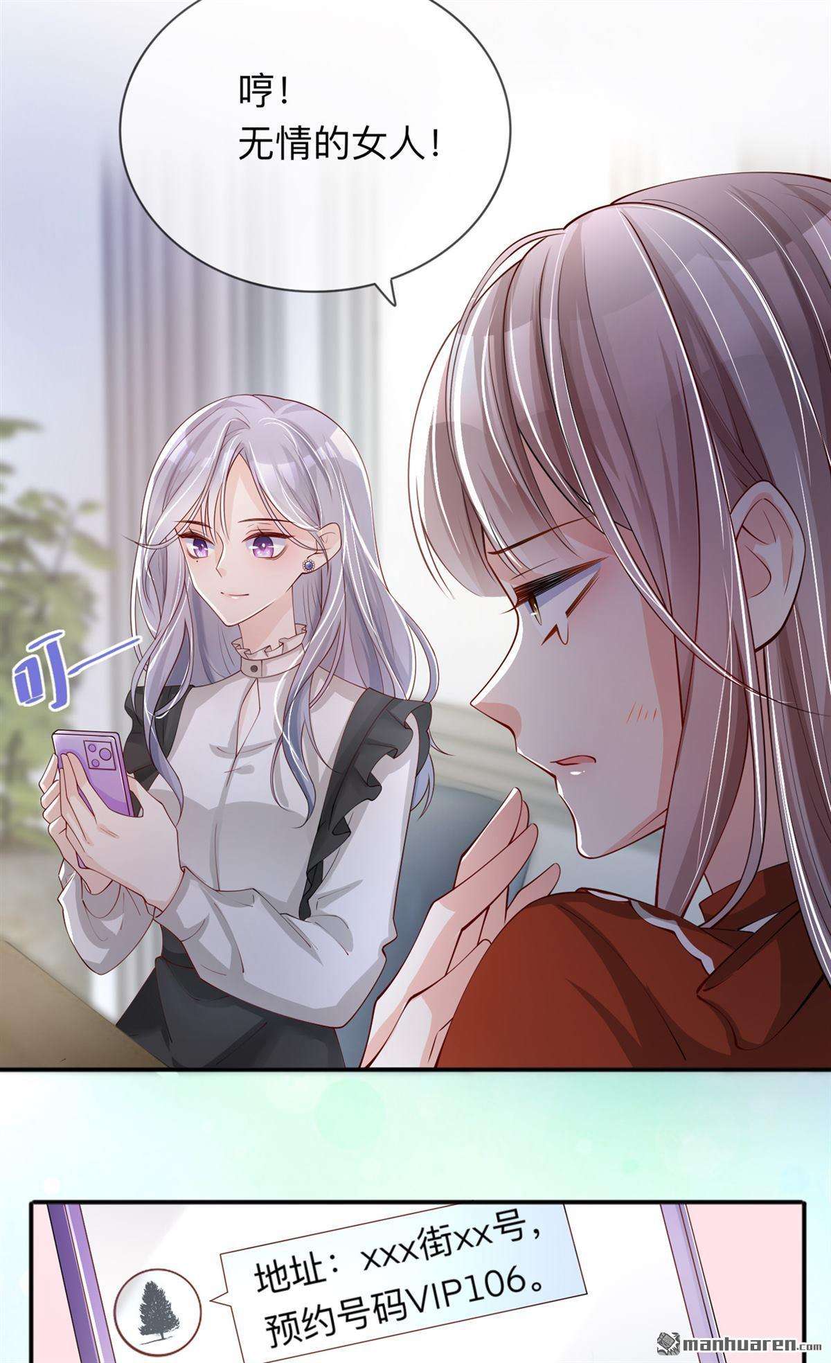 星与星的距离第22话 约会邀请