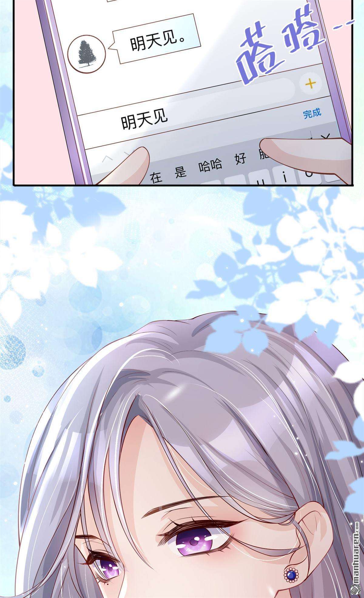 星与星的距离第22话 约会邀请