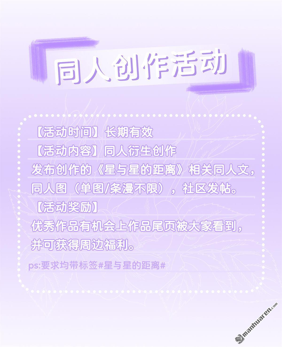 星与星的距离第22话 约会邀请
