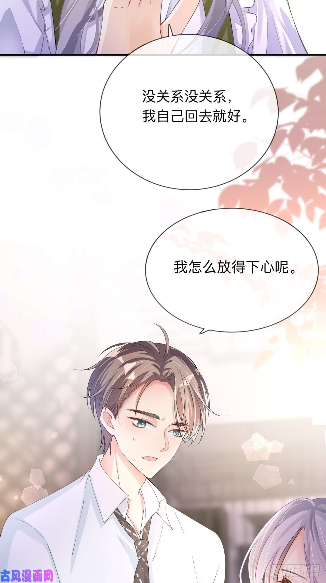 星与星的距离第23话：“一家人”
