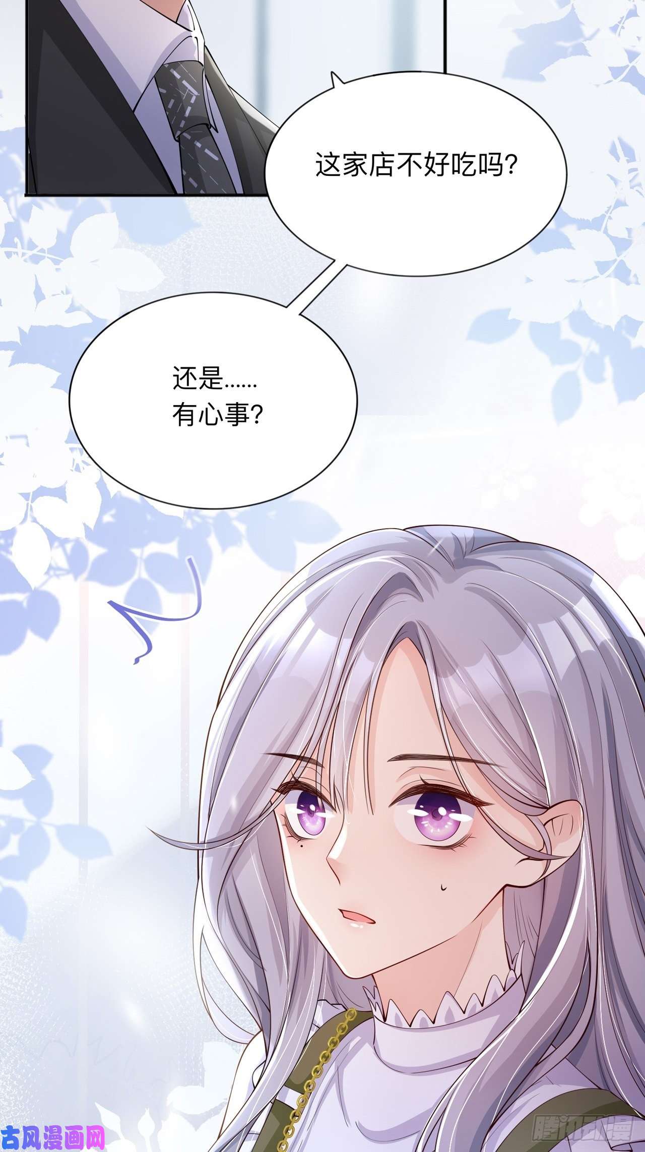 星与星的距离第23话：“一家人”