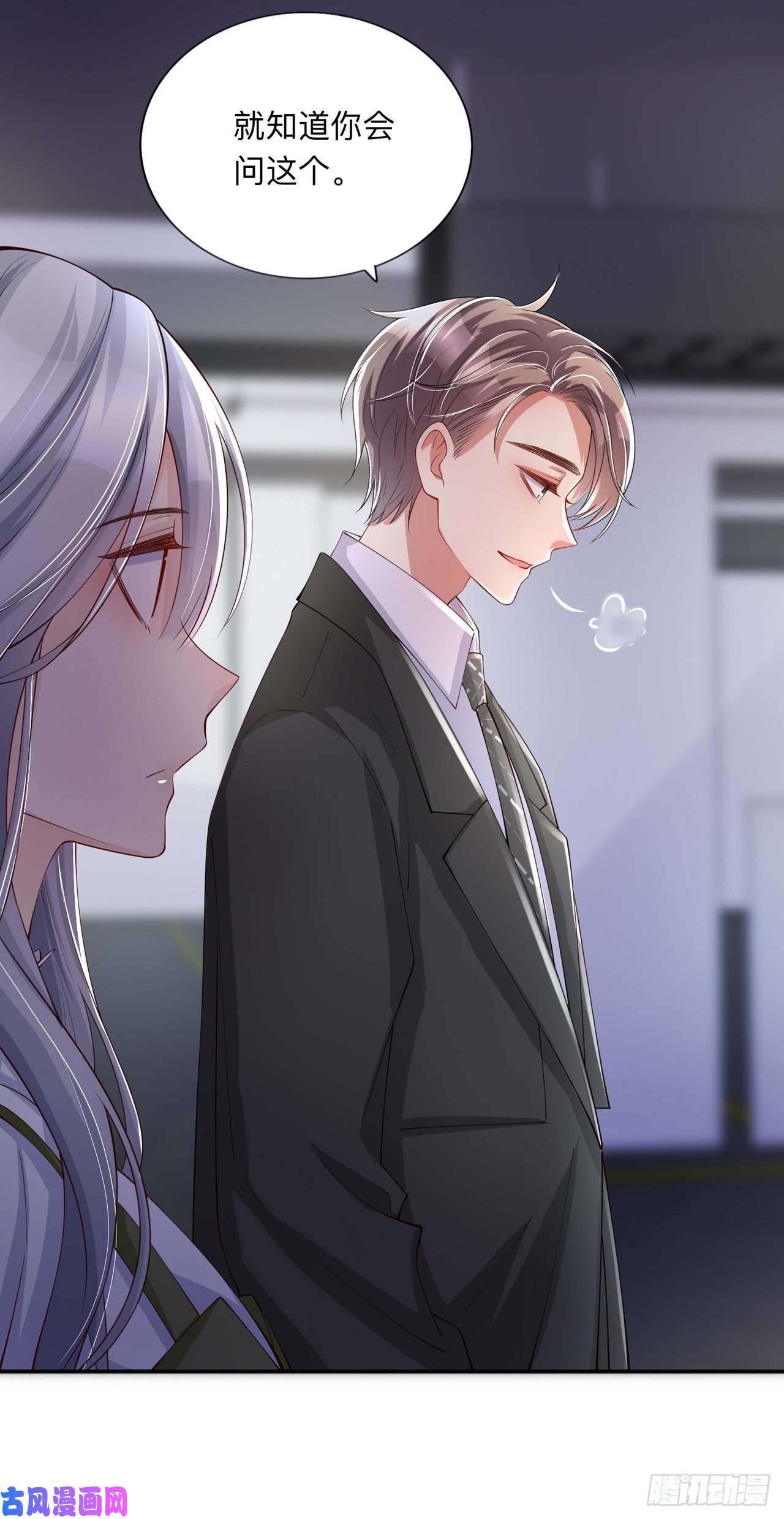 星与星的距离第23话：“一家人”