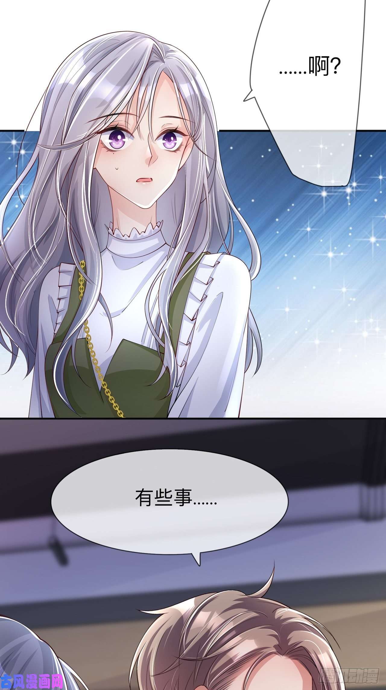 星与星的距离第23话：“一家人”
