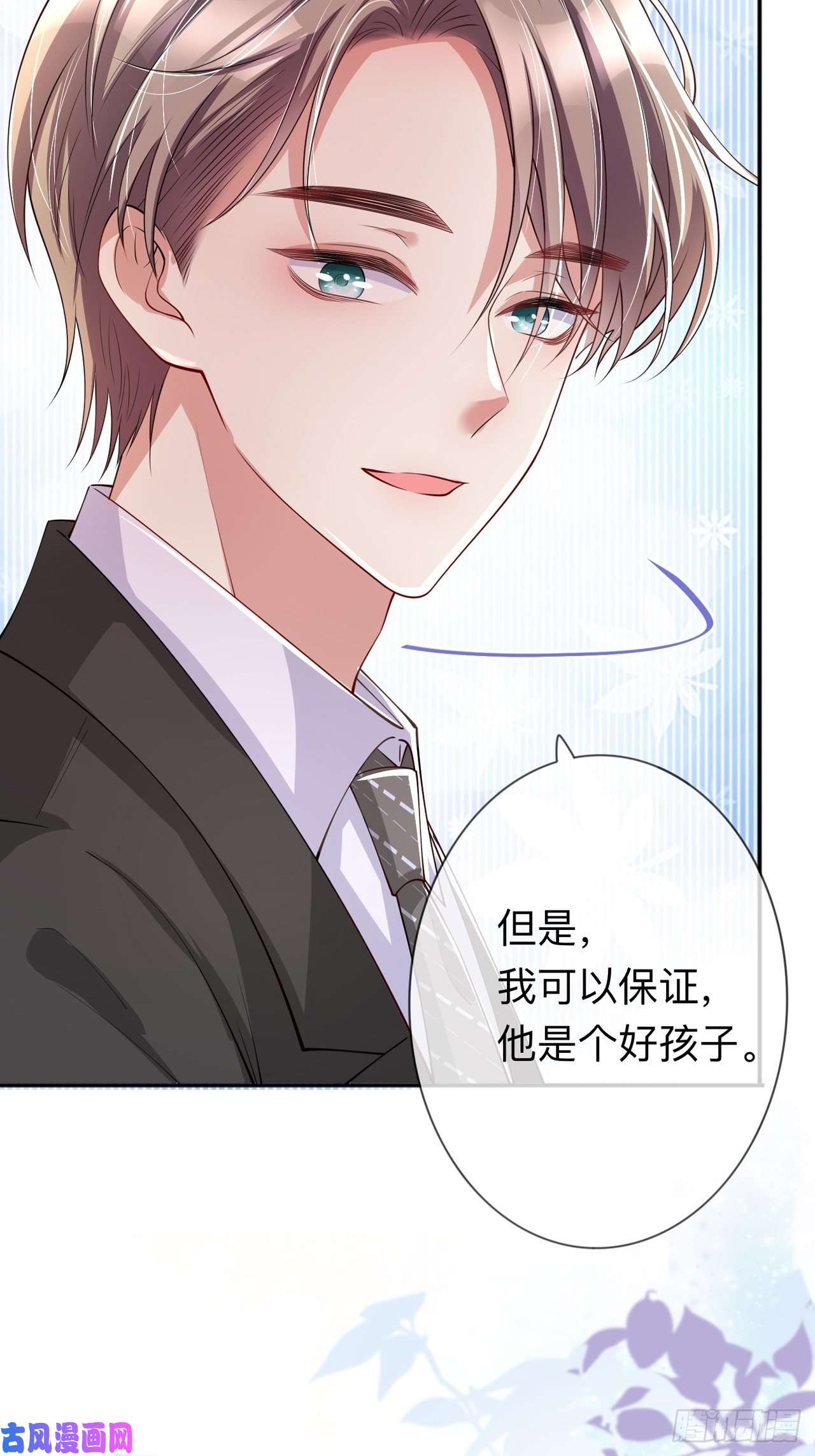 星与星的距离第23话：“一家人”
