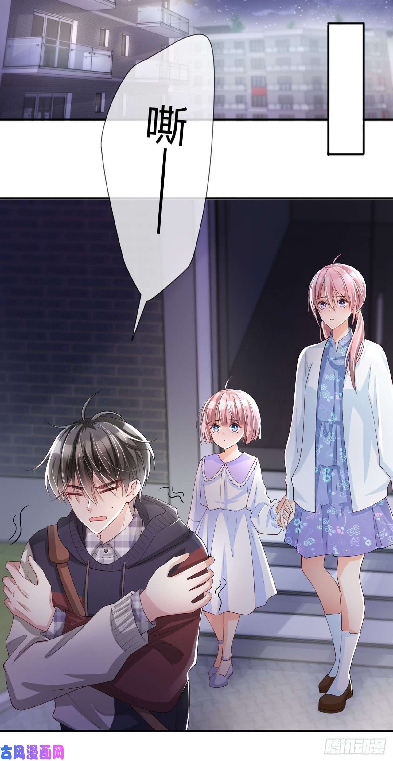 星与星的距离第23话：“一家人”