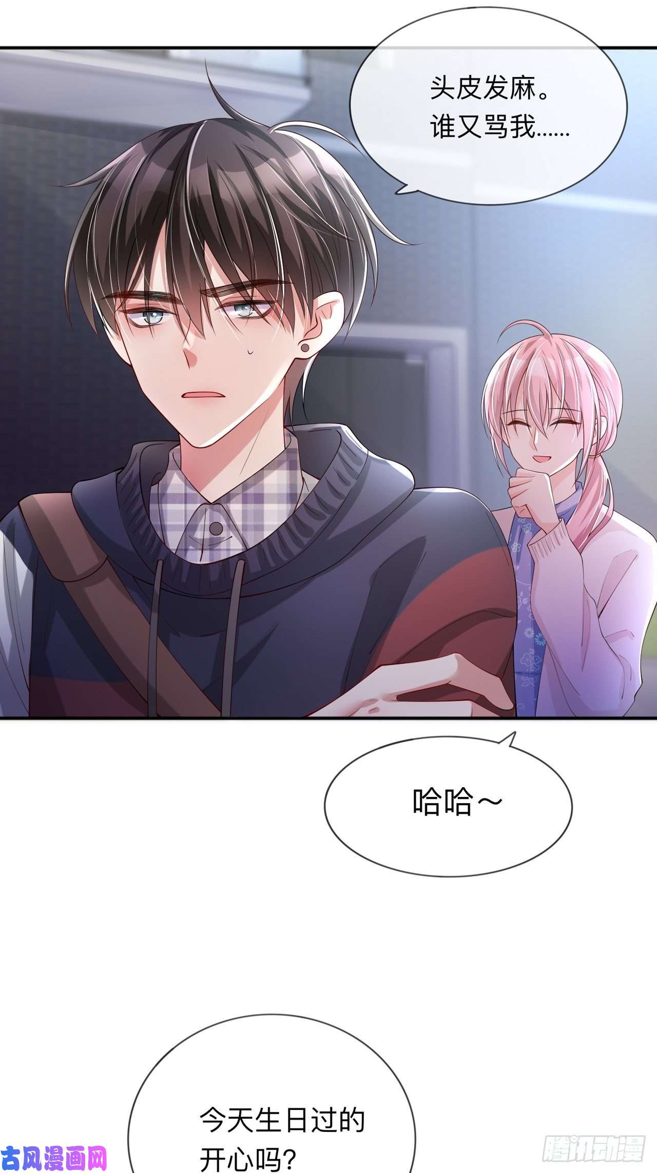 星与星的距离第23话：“一家人”